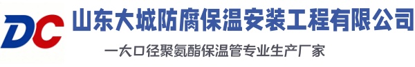 苏家屯大城防腐保温安装工程有限公司